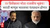 Prithviraj Chavan on India PM : मराठी माणूस भारताचा पंतप्रधान होणार, पृथ्वीराज चव्हाणांचं भाकीत