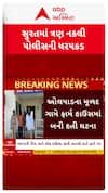 Surat Fake Police : સુરતમાં 13 લાખનો તોડ કરનાર 3 નકલી પોલીસની ધરપકડ