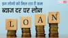 इन 18 तरह के काम करने वालों को सरकार देती है कम ब्याज दर पर लोन, जान लें कौन कर सकते हैं अप्लाई