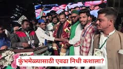 कुंभमेळ्यासाठी 25 हजार कोटी रुपये दिले, तुमचा उत्सव आहे, पण एवढा निधी कशाला? इम्तियाज जलीलांचा नाशिकमधून संतप्त सवाल