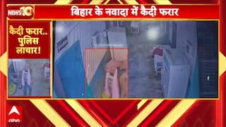 Bihar News: बिहार के नवादा में पुलिस को चकमा देकर कैदी फरार | ABP News