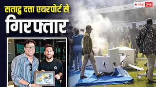 लियोनेल मैसी को भारत बुलाने वाले सताद्रु दत्ता गिरफ्तार, कोलकाता स्टेडियम में हंगामे पर बोले- 'टिकट के पैसे वापस होंगे'