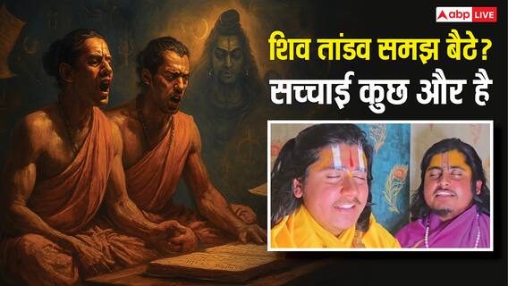 Viral Shiv Mantra: रावण के शिव तांडव से भी कठिन है ये रहस्यमय शिव मंत्र, सुनकर दंग रह जाएंगे!
