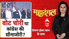 Mahadangal: वोट चोरी या कांग्रेस की सीनाजोरी? | Vote Chori | Rahul Gandhi | BJP Vs Congress