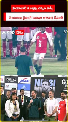 హైదరాబాద్ లవ్యూ చెప్పిన లియొనెల్ మెస్సీ