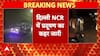 Delhi AIR Pollution: NCR में खतरनाक स्तर पर पहुंचा प्रदूषण, GRAP 4 लागू, इन चीजों पर रहेगा बैन |