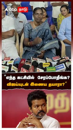 ”எந்த கட்சியில் சேரப்போறீங்க?விஜய்யுடன் இணைய தயாரா?”:Kaliyammal Joins TVK