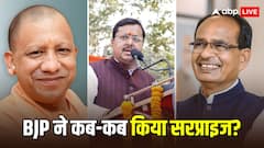 योगी को CM बनाना हो या शिवराज-वसुंधरा को हटाना... नितिन नबीन से पहले BJP ने कब-कब चौंकाया?