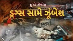 Hun To Bolish : હું તો બોલીશ : ડ્રગ્સ સામે ઝૂંબેશ