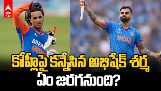 Abhishek Sharma to Break Virat Record | కోహ్లీ అరుదైన రికార్డుపై కన్నేసిన అభిషేక్