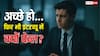 इंटरव्यू में रुकावट डालते हैं बुध, सूर्य और राहु? जानिए कितना दोष ग्रहों का और कितना आपका?