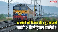 5 लोगों के ग्रुप में सिर्फ 3 का टिकट हुआ कंफर्म, बाकी दो लोग कैसे कर सकते हैं यात्रा?
