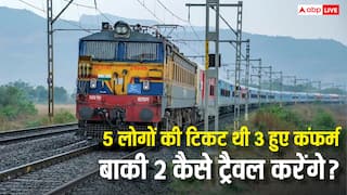 5 लोगों के ग्रुप में सिर्फ 3 का टिकट हुआ कंफर्म, बाकी दो लोग कैसे कर सकते हैं यात्रा?