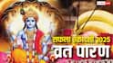 Saphala Ekadashi 2025 Vrat Parana: सफला एकादशी व्रत आज, जानें कल कितने बजे होगा पारण