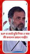 মোদিজির আত্মবিশ্বাস শেষ হয়ে গিয়েছে, উনিও জানেন তাঁদের ভোট চুরি ধরা পড়ে গিয়েছে : রাহুল গান্ধী