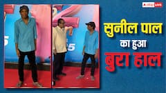 'किस किसको प्यार करूं 2' के प्रीमियर पर दिखा सुनील पाल का बुरा हाल, पैरों में चप्पल, चेहरे पर मायूसी देख आ जाएगा रोना