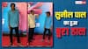 'किस किसको प्यार करूं 2' के प्रीमियर पर दिखा सुनील पाल का बुरा हाल, पैरों में चप्पल, चेहरे पर मायूसी देख आ जाएगा रोना
