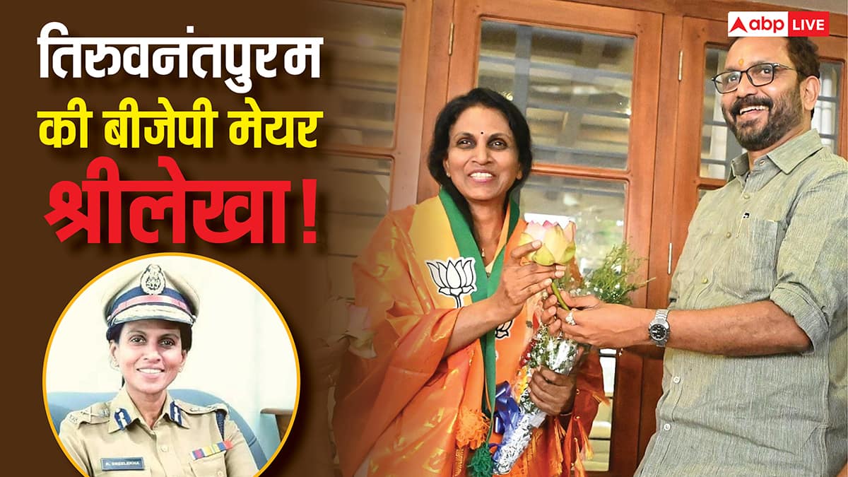 केरल की पूर्व DGP बनेंगी तिरुवनंतपुरम की पहली महिला मेयर! बीजेपी करेगी आर श्रीलेखा का फैसला