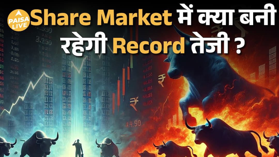 अगला हफ्ता Share Market के लिए क्यों है निर्णायक? | Paisa Live