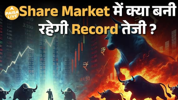 अगला हफ्ता Share Market के लिए क्यों है निर्णायक? | Paisa Live
