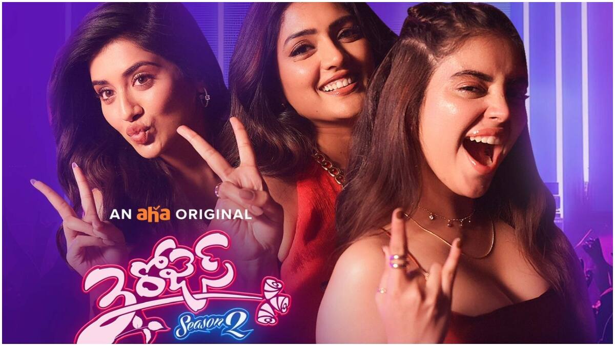 3 Roses Season 2 Review - '3 రోజెస్ సీజన్ 2' రివ్యూ: రొమాంటిక్ కామెడీ & రివేంజ్‌తో కూడిన కథ... AHA OTTలో సిరీస్ ఎలా ఉందంటే?