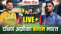 IND vs SA 3rd T20 Highlights: धर्मशाला में 25 गेंद पहले 7 विकेट से जीता भारत, गेंदबाजों के बाद अभिषेक चमके; सीरीज में मिली 2-1 की बढ़त