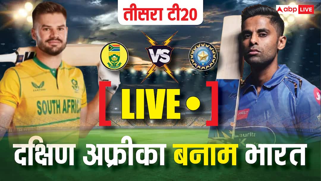 IND vs SA 3rd T20 Highlights: धर्मशाला में 25 गेंद पहले 7 विकेट से जीता भारत, गेंदबाजों के बाद अभिषेक चमके; सीरीज में मिली 2-1 की बढ़त ind vs sa 3rd T20 live cricket score ball by ball commentary india vs south africa dharmshala 3rd t20 live updates jiostar suryakumar yadav aiden markram IND vs SA 3rd T20 Highlights: धर्मशाला में 25 गेंद पहले 7 विकेट से जीता भारत, गेंदबाजों के बाद अभिषेक चमके; सीरीज में मिली 2-1 की बढ़त