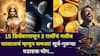 Shadashtak Yog 2025: 15 डिसेंबरपासून 3 राशींचं नशीब पालटलचं म्हणून समजा! सूर्य-गुरूचा षडाष्टक योग, कुबेराचा खजिना उघडणार, कोण होणार मालामाल..