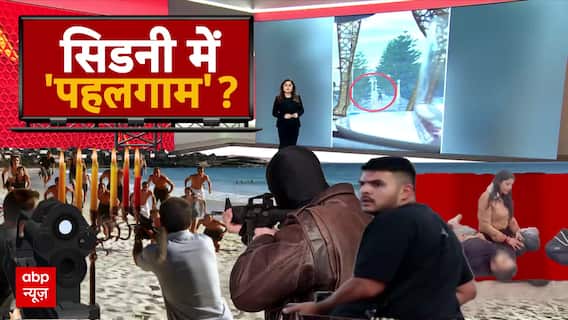 सिडनी में 'पहलगाम'? आतंकियों ने चुन-चुन कर मारा!