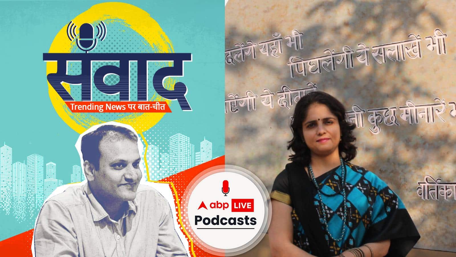 दिल्ली पुलिस का पॉडकास्ट 'किस्सा खाकी का' के 200 अंक पूरे, सुनिए डॉ. वर्तिका नंदा ने क्या कहा | Samwaad