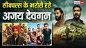 Year Ender 2025: सीक्वल्स के भरोसे अजय देवगन ने गुजारा 2025, सिर्फ एक हुई हिट, बाकी फिल्मों का निकला दिवाला