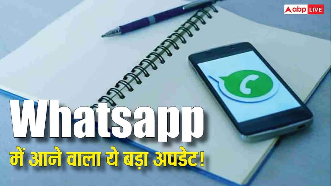 WhatsApp is about to receive a major update Like Instagram your status will now be saved in Drafts WhatsApp में आने वाला बड़ा अपडेट! Instagram की तरह अब स्टेटस भी होंगे Draft में सेव, जानें कैसे बदलेगा आपका इस्तेमाल