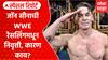 John Cena Retirement : जॉन सीनाची WWE रेसलिंगमधून निवृत्ती, कारण काय? Special Report