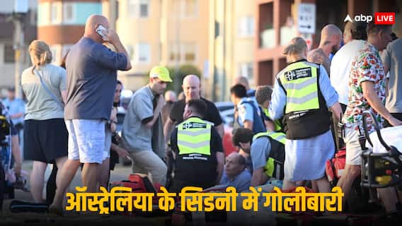Sydney Beach Shooting: ऑस्ट्रेलिया में यहूदी फेस्टिवल के दौरान बीच पर अंधाधुंध फायरिंग, 10 की मौत; हजारों की संख्या में मौजूद थे लोग