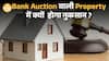 Bank Auction में Property खरीदना Safe है या Risky? Title, Possession और Resale Guide | Paisa Live
