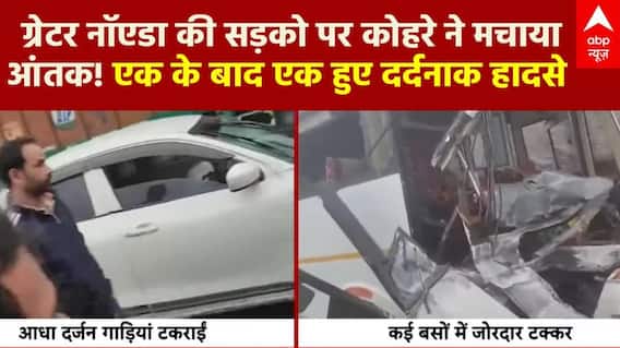 Fog Update: Greater Noida की सड़को पर देखने को मिला कोहरे का आतंक !