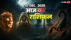 Aaj Ka Rashifal: इन 4 राशियों के लिए खतरनाक दिन! अहंकार, ईगो क्लैश से बचें, जानें आज का राशिफल