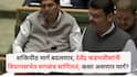 Devendra Fadnavis: शक्तिपीठ मार्ग बदलणार, देवेंद्र फडणवीसांनी विधानसभेत सगळंच सांगितलं, कसा असणार मार्ग?