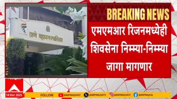 Mahayuti on BMC Election : महायुतीचं ठरलं, मुंबईसाठी पुढील दोन दिवसांत जागावाटपासाठी बैठक