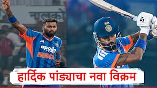 Hardik Pandya : आंतरराष्ट्रीय टी 20 क्रिकेटमध्ये आतापर्यंत चार जणांना जमलेली कामगिरी हार्दिक पांड्यानं केली, पहिलाच भारतीय ठरला