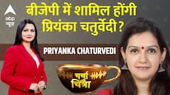 बीजेपी में शामिल होंगी प्रियंका चतुर्वेदी?  | Charcha with Chitra | Shiv Sena (UBT)