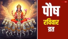 पौष का रविवार व्रत मिटाता है गरीबी! इस दिन सूर्य पूजन का महत्व जानें