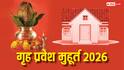 Griha Pravesh Muhurat 2026: नववर्ष 2026 में गृह प्रवेश के शुभ मुहूर्त कब-कब है