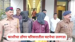 नाशिकमध्ये तरुणाचा गूढ मृत्यू, बॉडी ओळखणेही कठीण, एक ट्विस्ट अन् महिन्याभरानंतर फाशीचा डोंगर परिसरातील घटनेचा उलगडा; नेमकं काय घडलं?