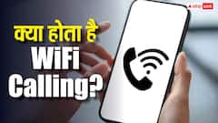 क्या होती है WiFi Calling? जानिए कैसे बिना सिग्नल के भी कर देता है कॉल