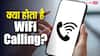 क्या होती है WiFi Calling? जानिए कैसे बिना सिग्नल के भी कर देता है कॉल