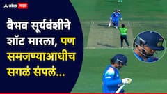 टीम इंडियाचा सुपरस्टार पाकिस्तानविरुद्ध पुन्हा फेल! वैभव सूर्यवंशीने शॉट मारला, पण समजण्याआधीच सगळं संपलं; पाहा Video