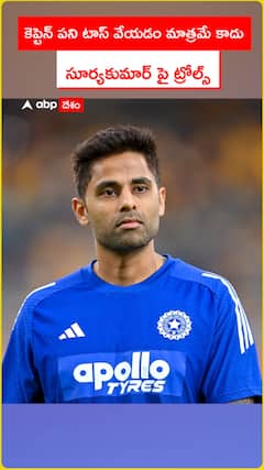 కెప్టెన్ పని టాస్ వేయడం మాత్రమే కాదు సూర్యకుమార్ పై ట్రోల్స్