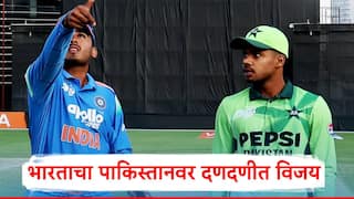 IND vs PAK Asia Cup U19 : भारताच्या पोरांनी पाकिस्तानला लोळवलं, आशिया कप अंडर 19 स्पर्धेत आयुष म्हात्रेच्या टीमचा दणदणीत विजय