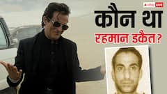 क्राइम के मामले में दाऊद इब्राहिम का भी बाप था पाकिस्तान का रहमान डकैत, जानिए उसकी कुंडली